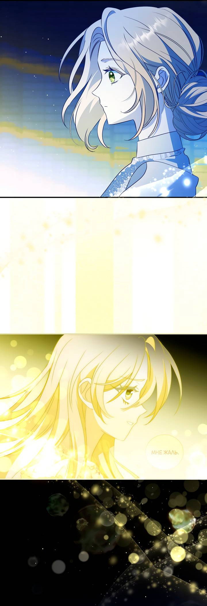 Манга Я стала императрицей, ибо была пьяна - Глава 97 Страница 40