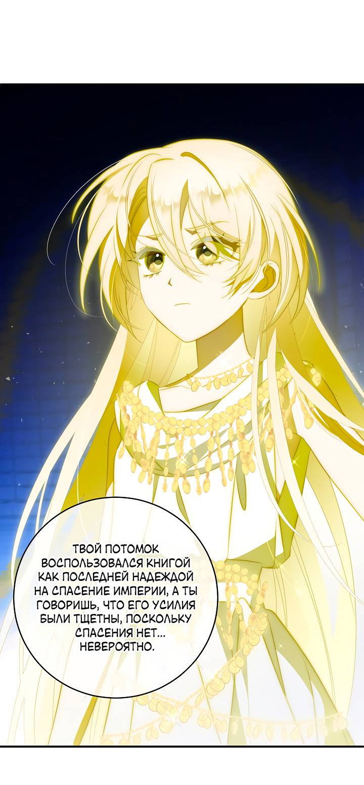 Манга Я стала императрицей, ибо была пьяна - Глава 97 Страница 2