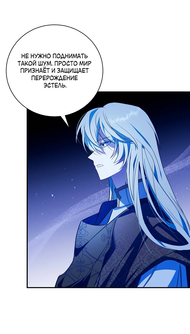 Манга Я стала императрицей, ибо была пьяна - Глава 97 Страница 42