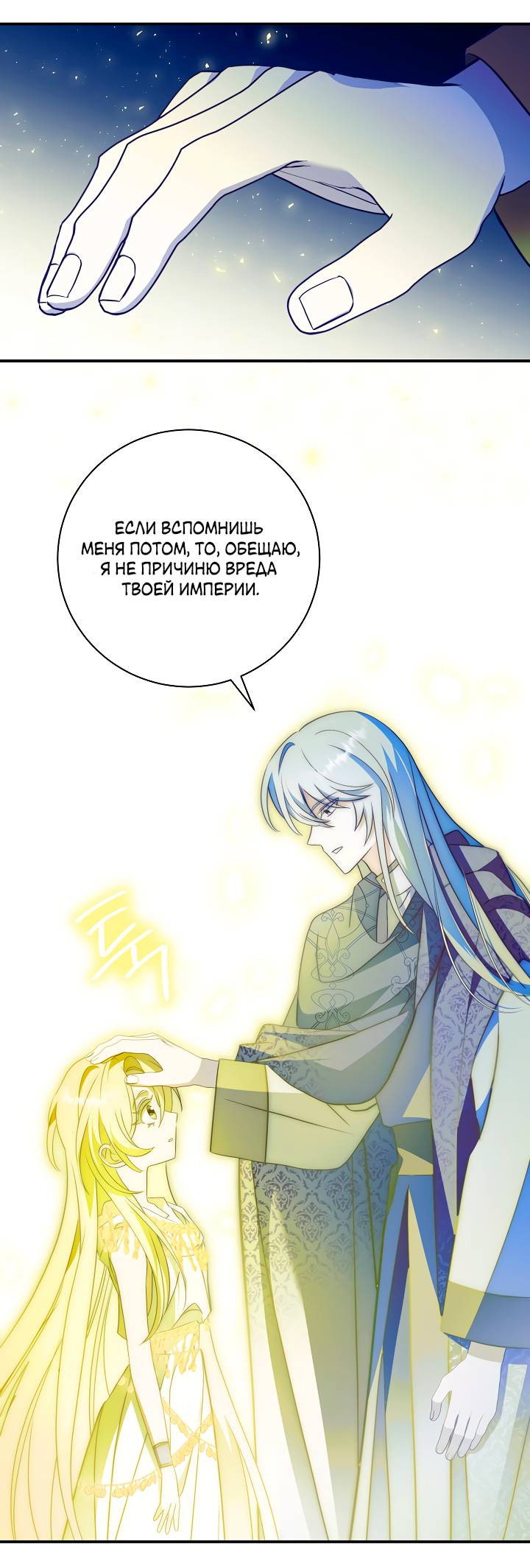 Манга Я стала императрицей, ибо была пьяна - Глава 97 Страница 29