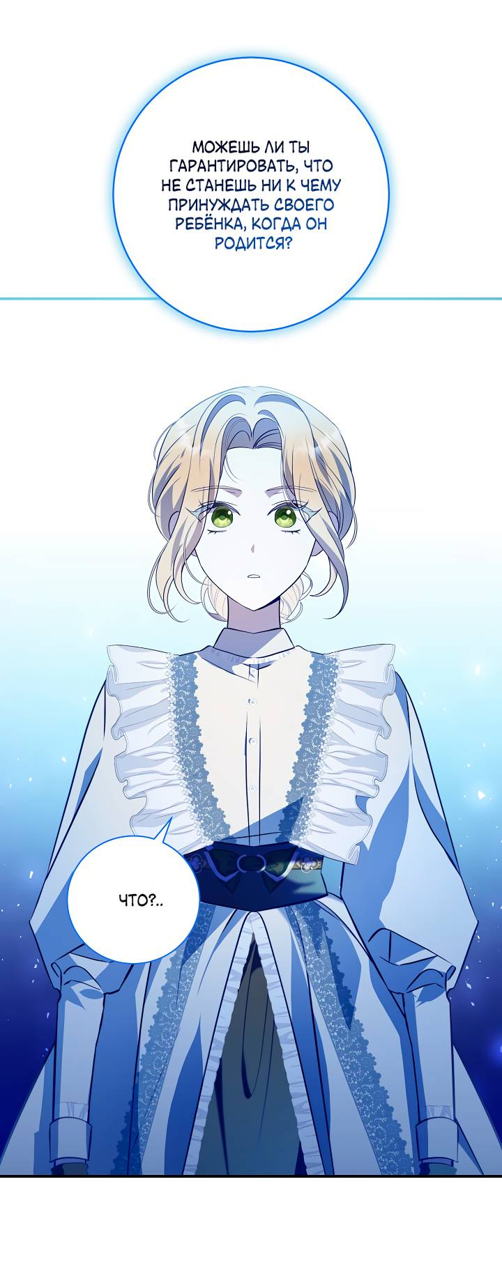 Манга Я стала императрицей, ибо была пьяна - Глава 97 Страница 19