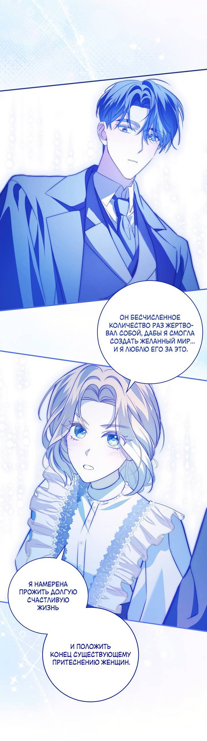 Манга Я стала императрицей, ибо была пьяна - Глава 97 Страница 16