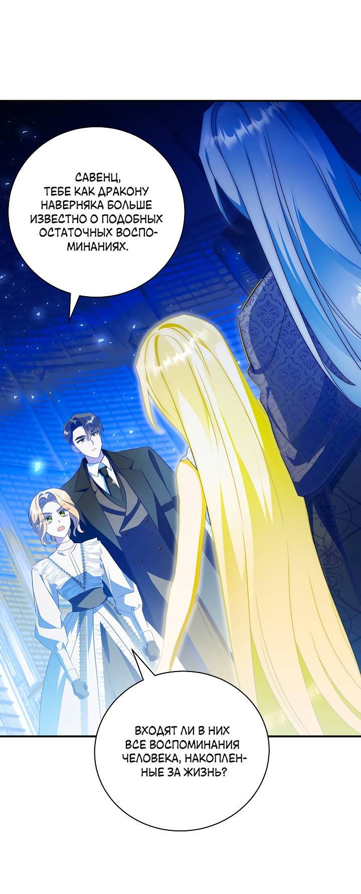 Манга Я стала императрицей, ибо была пьяна - Глава 97 Страница 7