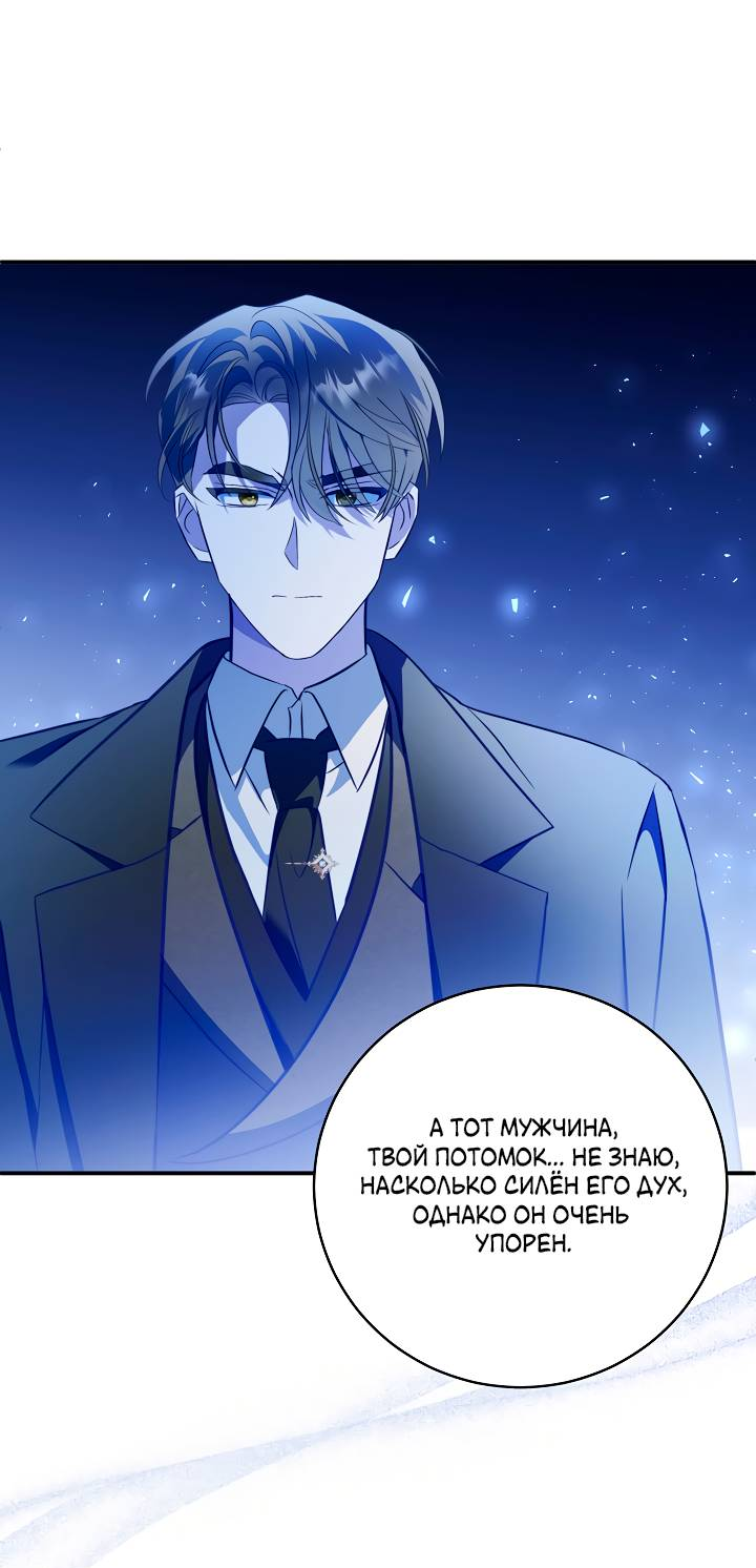 Манга Я стала императрицей, ибо была пьяна - Глава 97 Страница 25