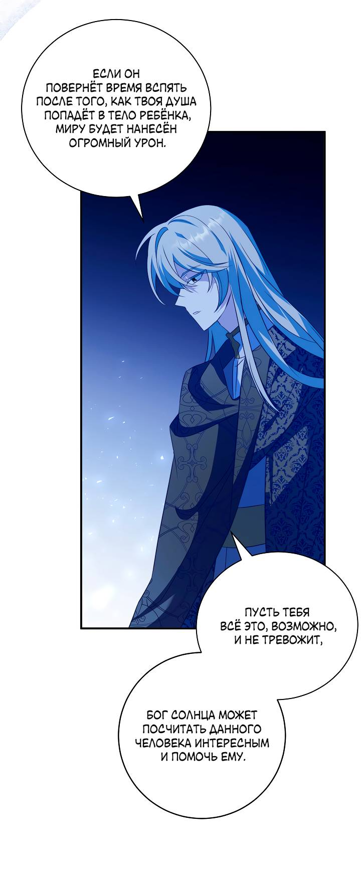 Манга Я стала императрицей, ибо была пьяна - Глава 97 Страница 26