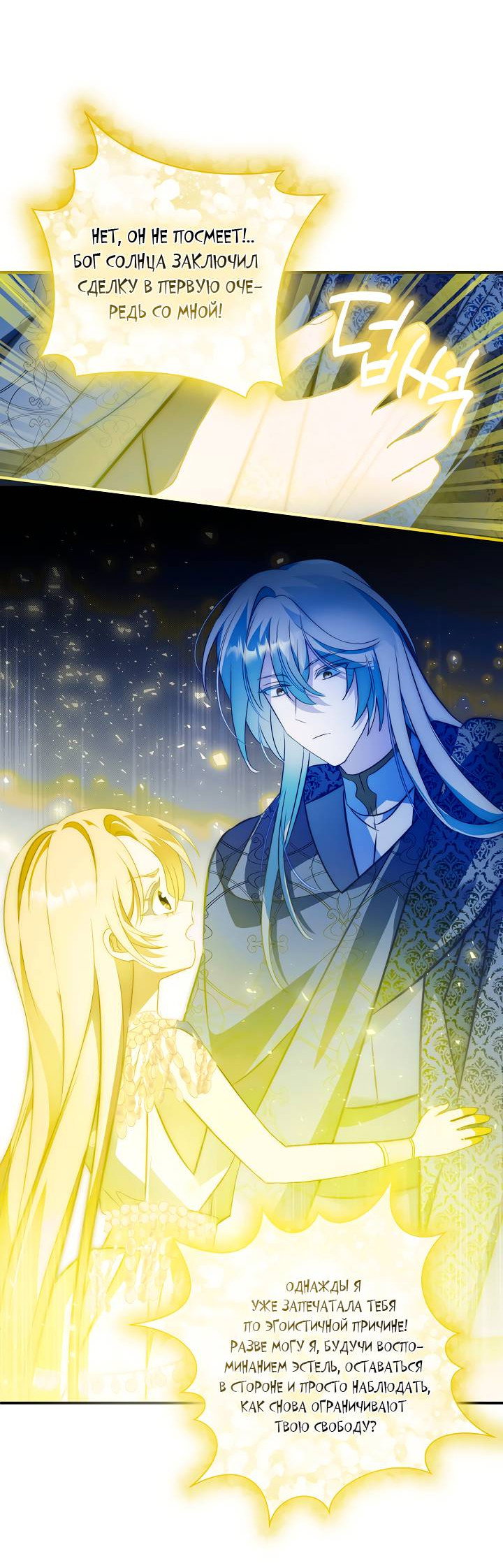 Манга Я стала императрицей, ибо была пьяна - Глава 97 Страница 27