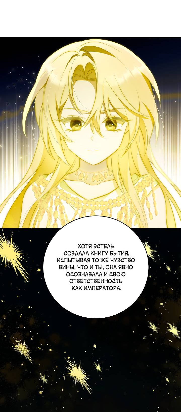 Манга Я стала императрицей, ибо была пьяна - Глава 97 Страница 10