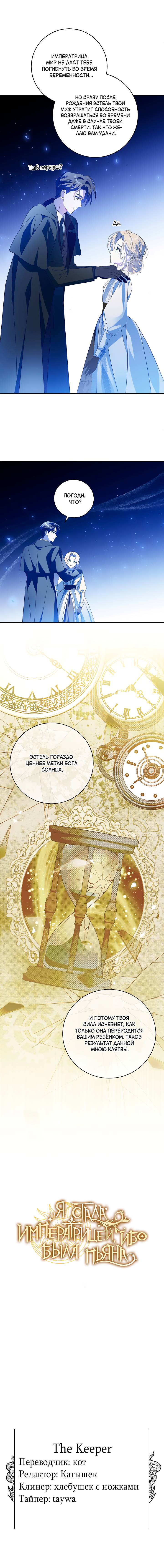 Манга Я стала императрицей, ибо была пьяна - Глава 97 Страница 44