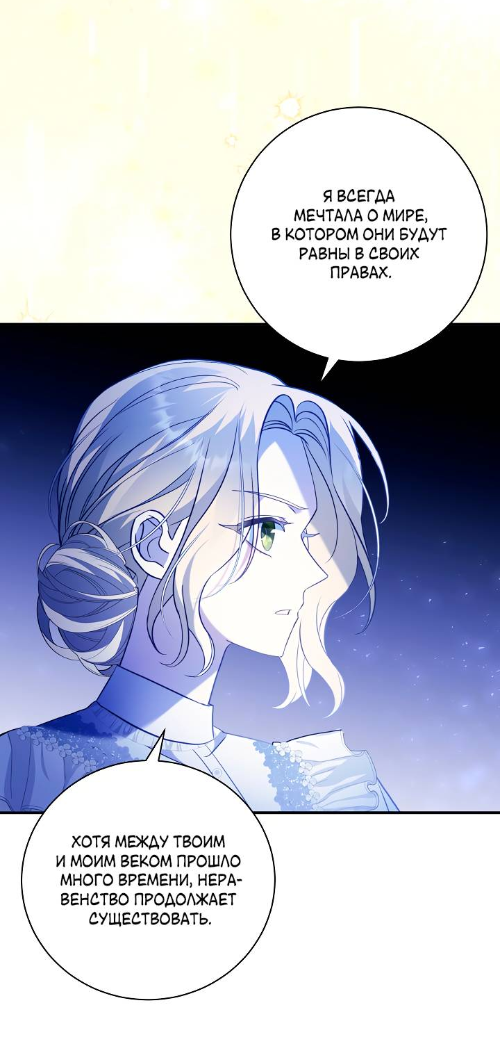 Манга Я стала императрицей, ибо была пьяна - Глава 97 Страница 14