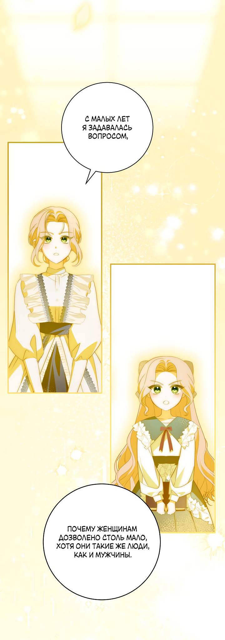 Манга Я стала императрицей, ибо была пьяна - Глава 97 Страница 13