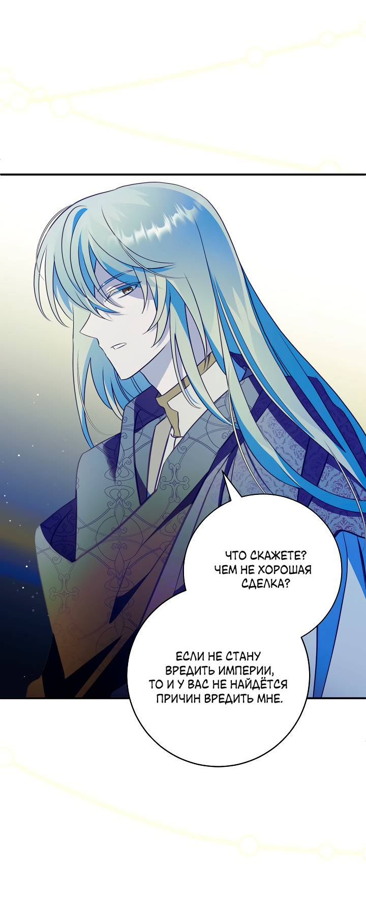 Манга Я стала императрицей, ибо была пьяна - Глава 97 Страница 30