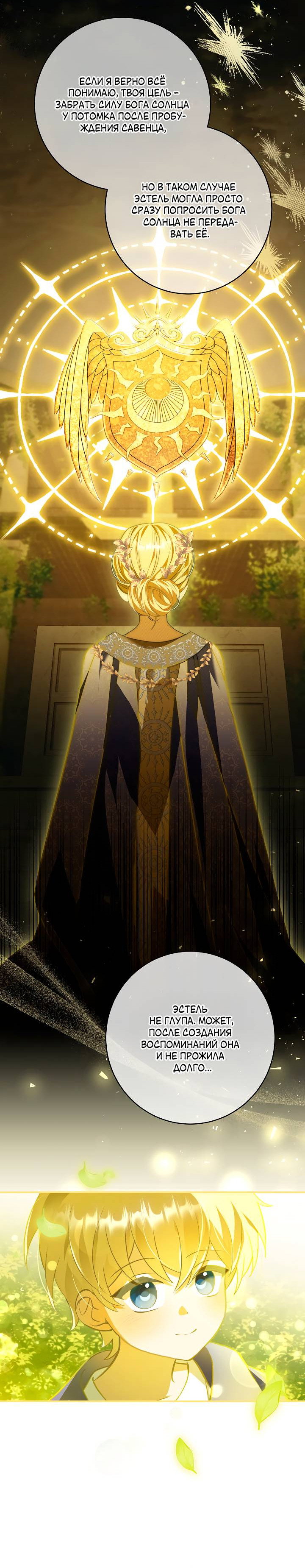 Манга Я стала императрицей, ибо была пьяна - Глава 97 Страница 11