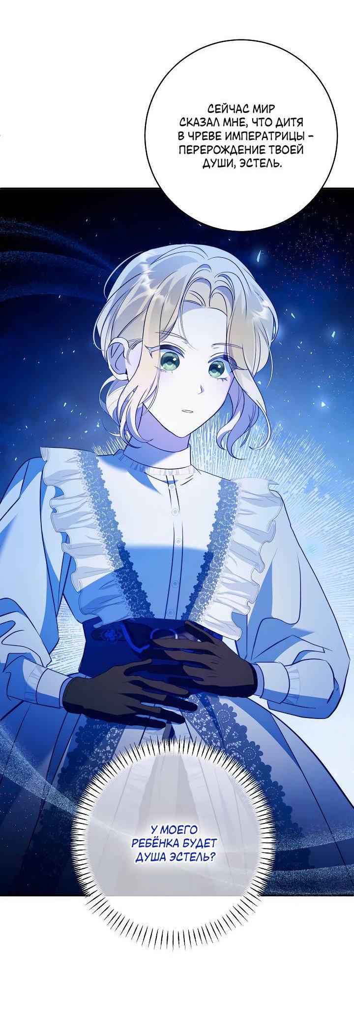 Манга Я стала императрицей, ибо была пьяна - Глава 97 Страница 24