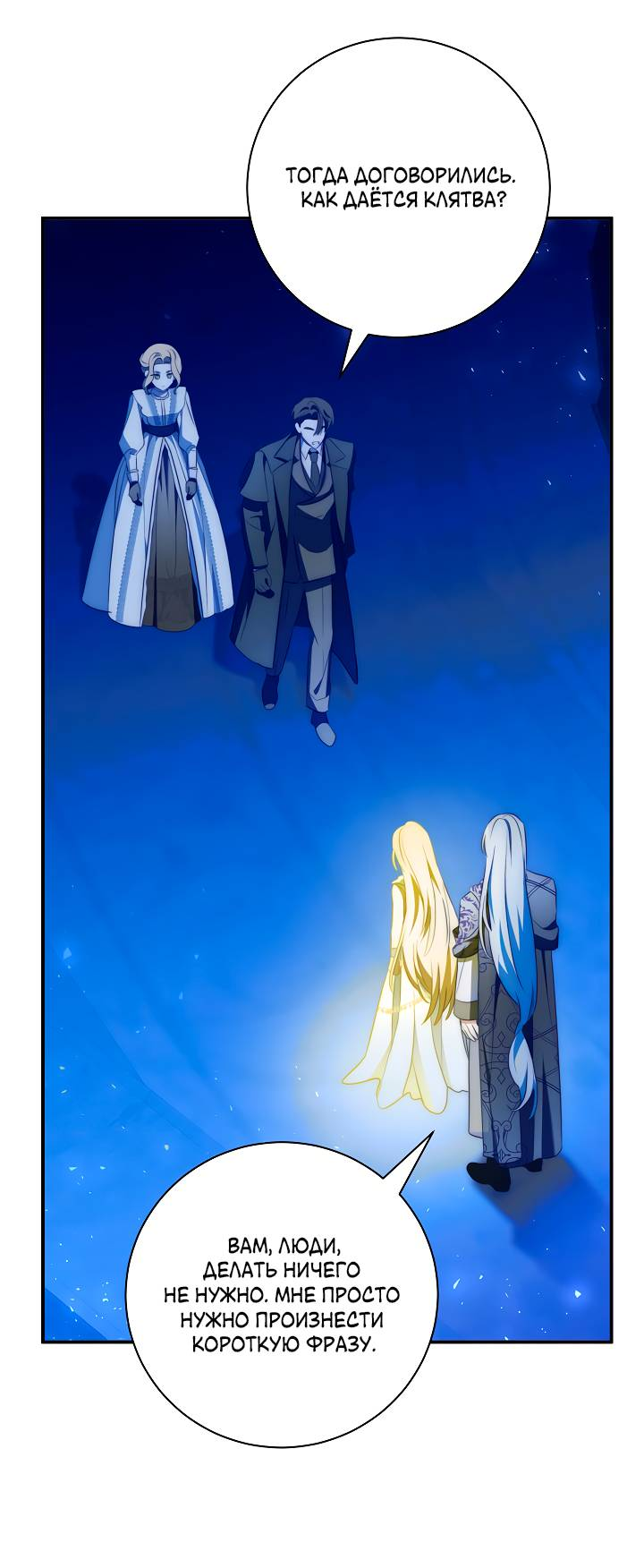 Манга Я стала императрицей, ибо была пьяна - Глава 97 Страница 37