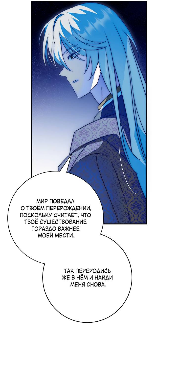 Манга Я стала императрицей, ибо была пьяна - Глава 97 Страница 33