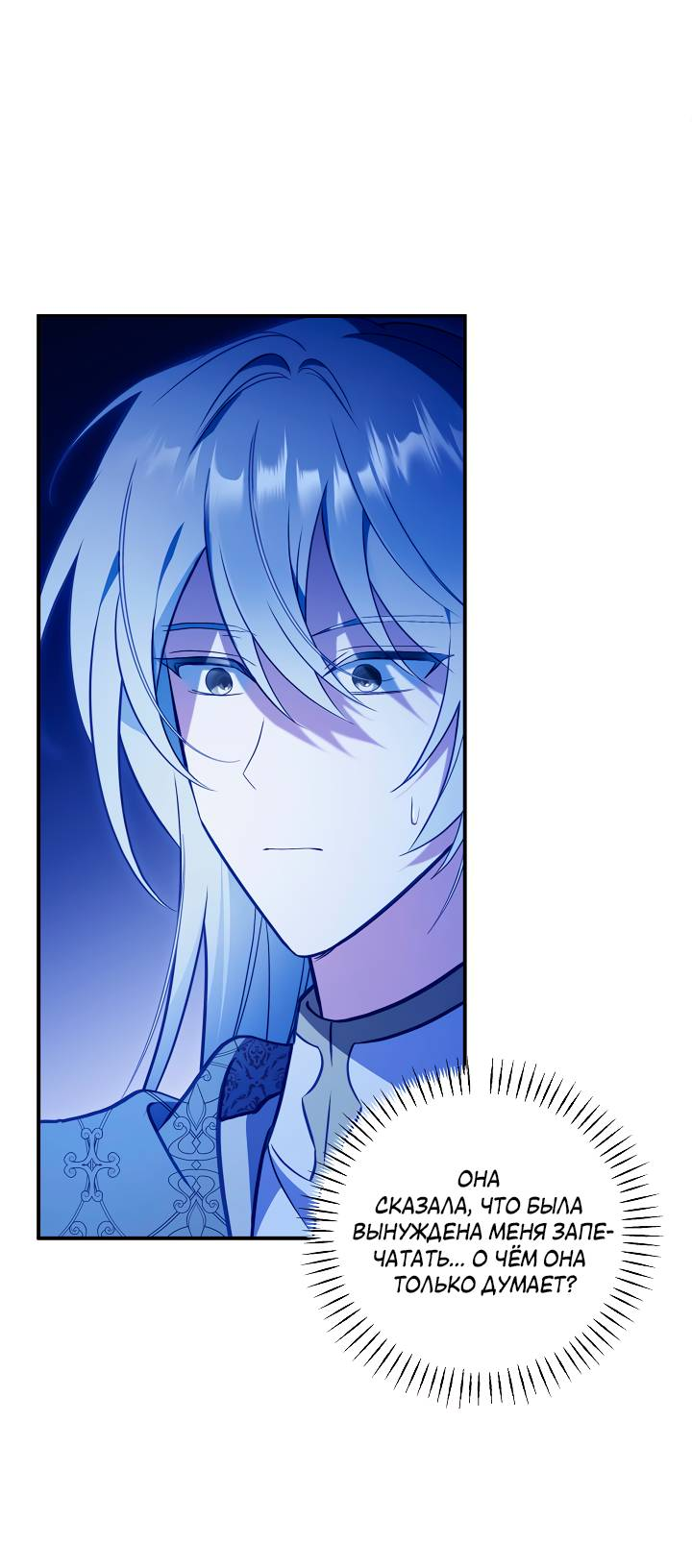 Манга Я стала императрицей, ибо была пьяна - Глава 97 Страница 4