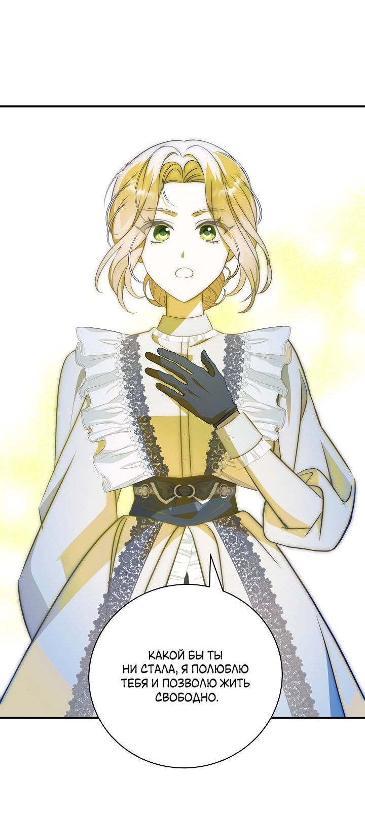 Манга Я стала императрицей, ибо была пьяна - Глава 97 Страница 35