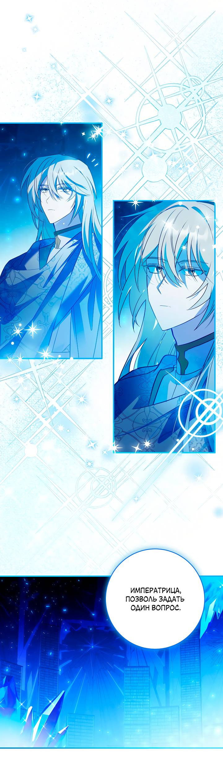 Манга Я стала императрицей, ибо была пьяна - Глава 97 Страница 18
