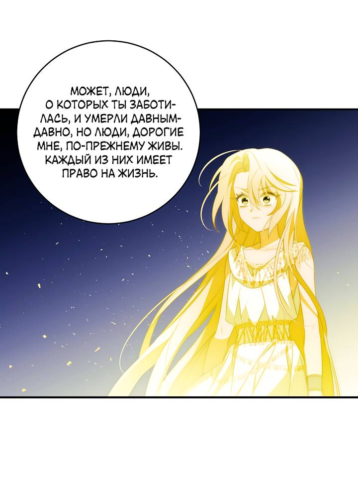 Манга Я стала императрицей, ибо была пьяна - Глава 96 Страница 40