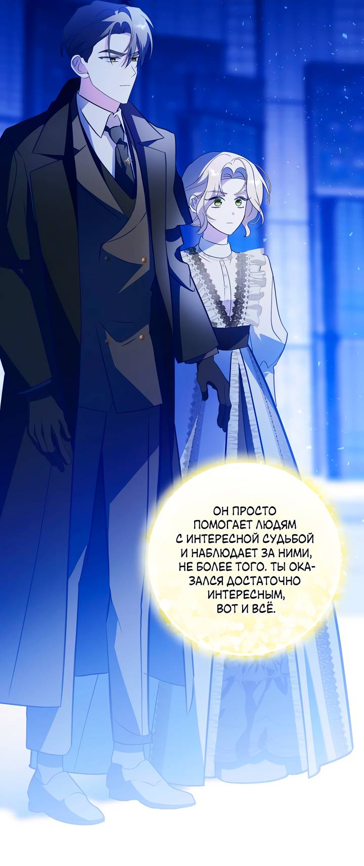 Манга Я стала императрицей, ибо была пьяна - Глава 96 Страница 35