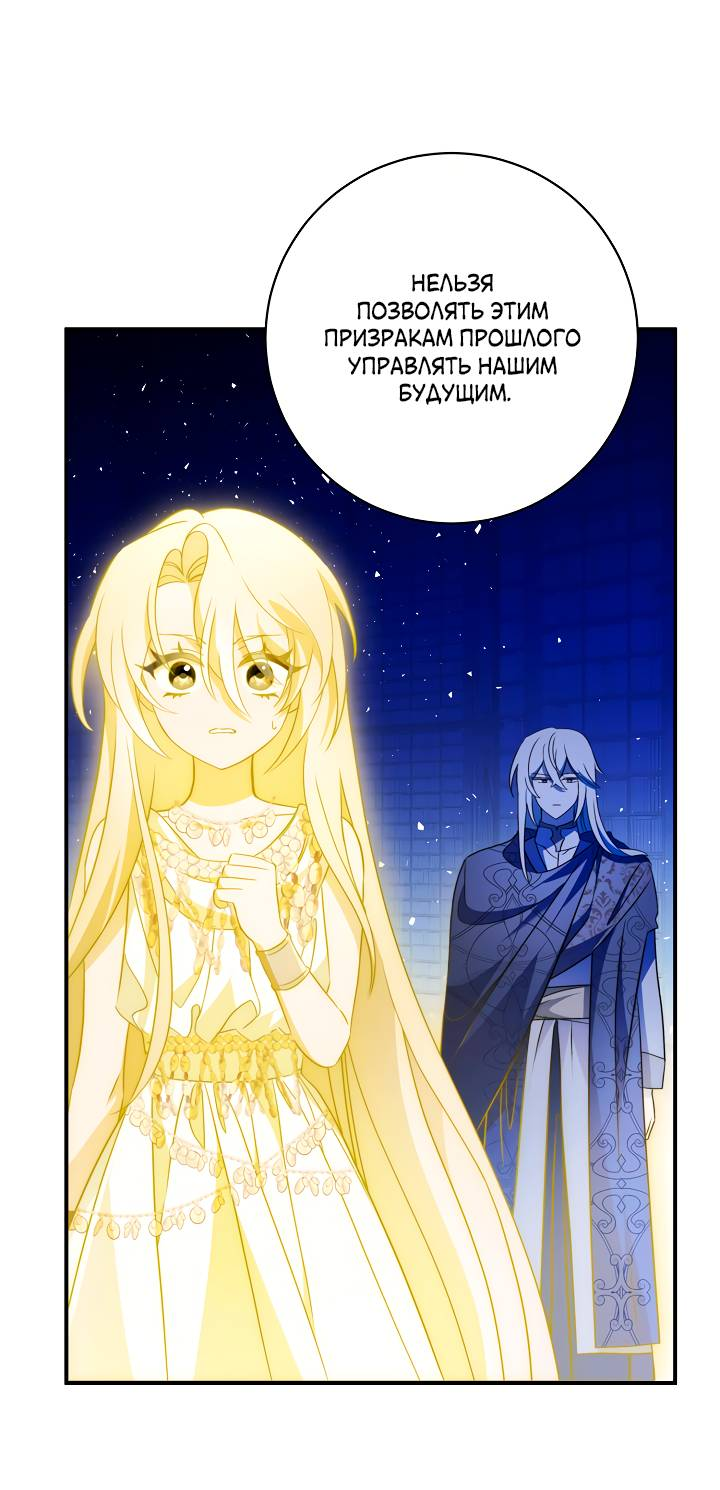 Манга Я стала императрицей, ибо была пьяна - Глава 96 Страница 44