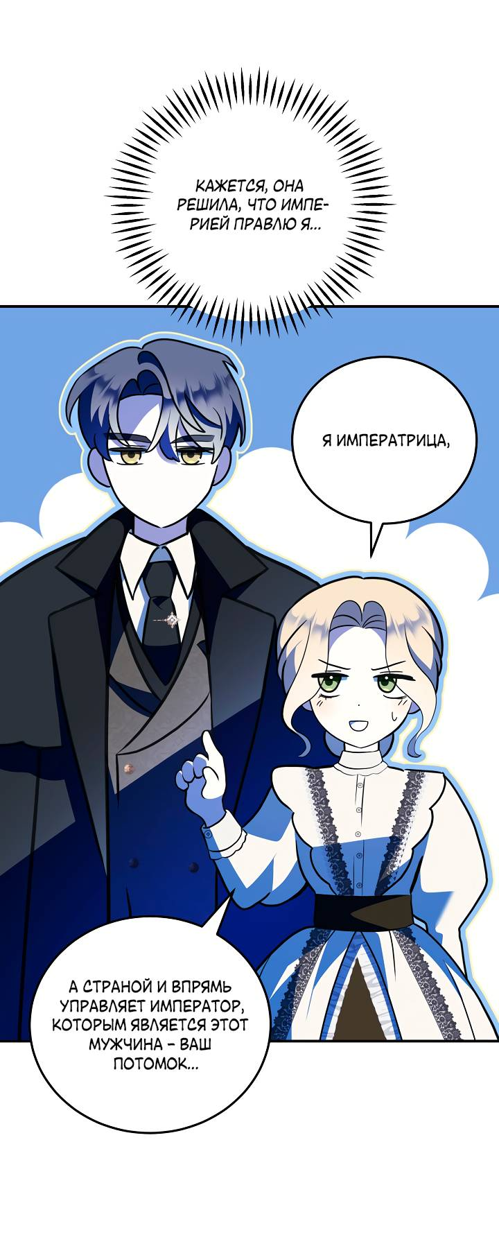 Манга Я стала императрицей, ибо была пьяна - Глава 96 Страница 20