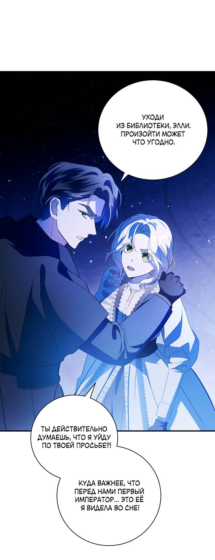 Манга Я стала императрицей, ибо была пьяна - Глава 96 Страница 7