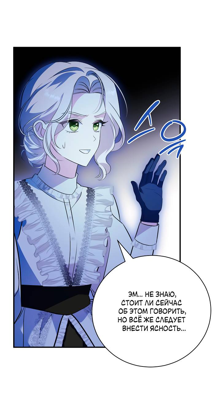 Манга Я стала императрицей, ибо была пьяна - Глава 96 Страница 18