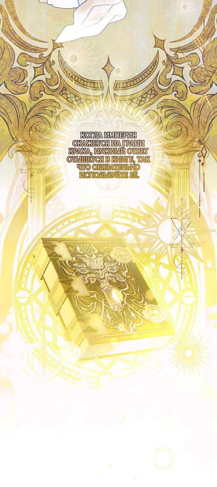 Манга Я стала императрицей, ибо была пьяна - Глава 96 Страница 2