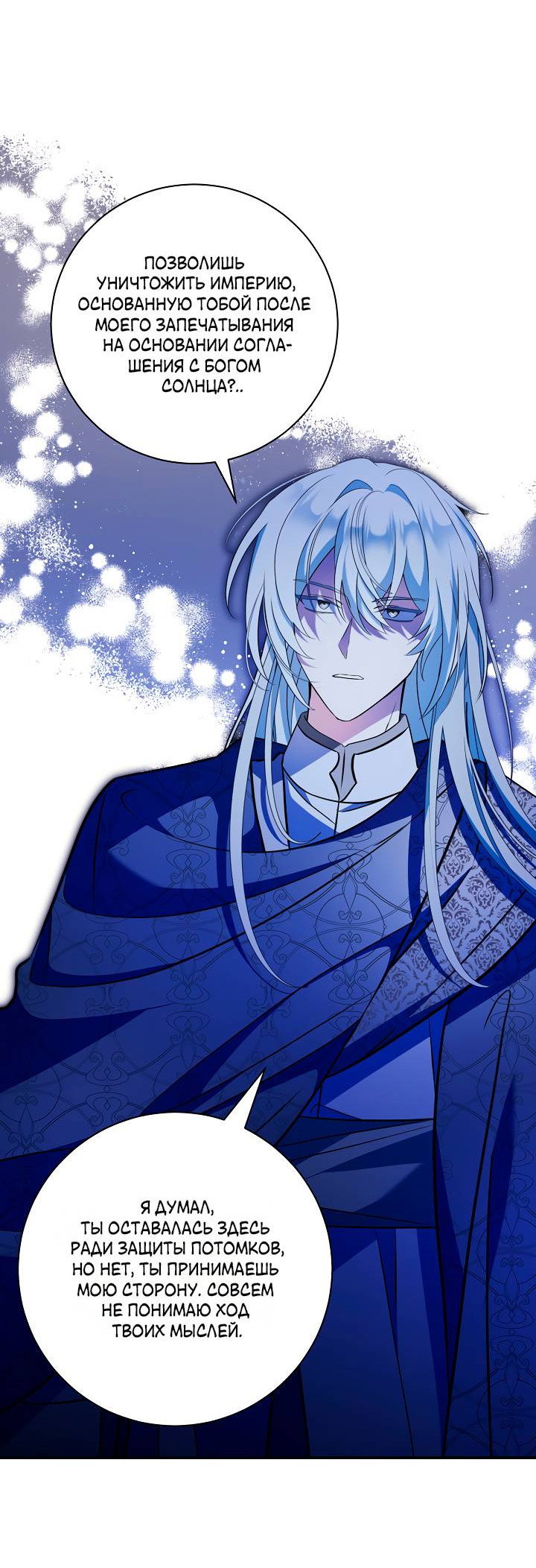 Манга Я стала императрицей, ибо была пьяна - Глава 96 Страница 32