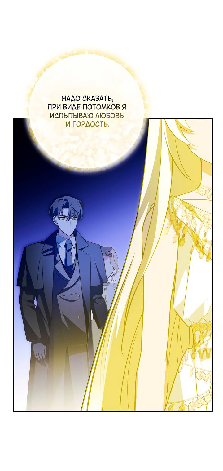 Манга Я стала императрицей, ибо была пьяна - Глава 96 Страница 33