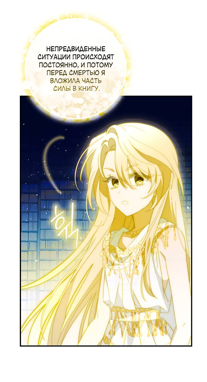 Манга Я стала императрицей, ибо была пьяна - Глава 96 Страница 12