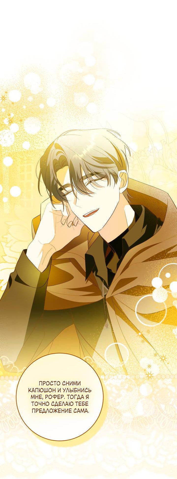 Манга Я стала императрицей, ибо была пьяна - Глава 96 Страница 46