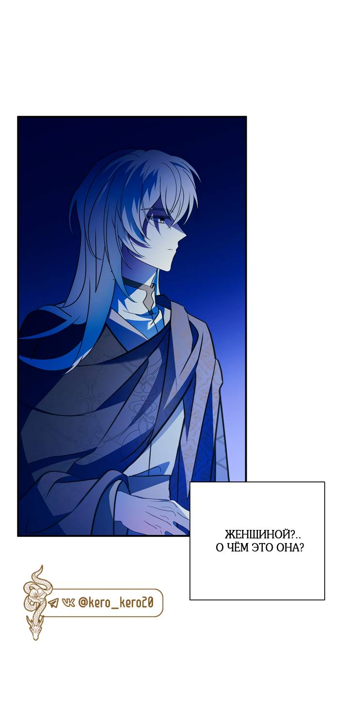 Манга Я стала императрицей, ибо была пьяна - Глава 96 Страница 16