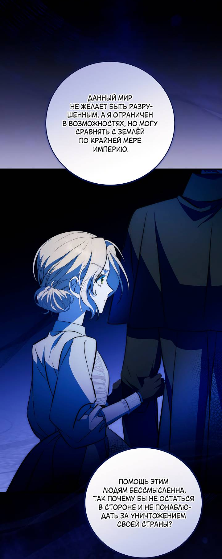 Манга Я стала императрицей, ибо была пьяна - Глава 96 Страница 27