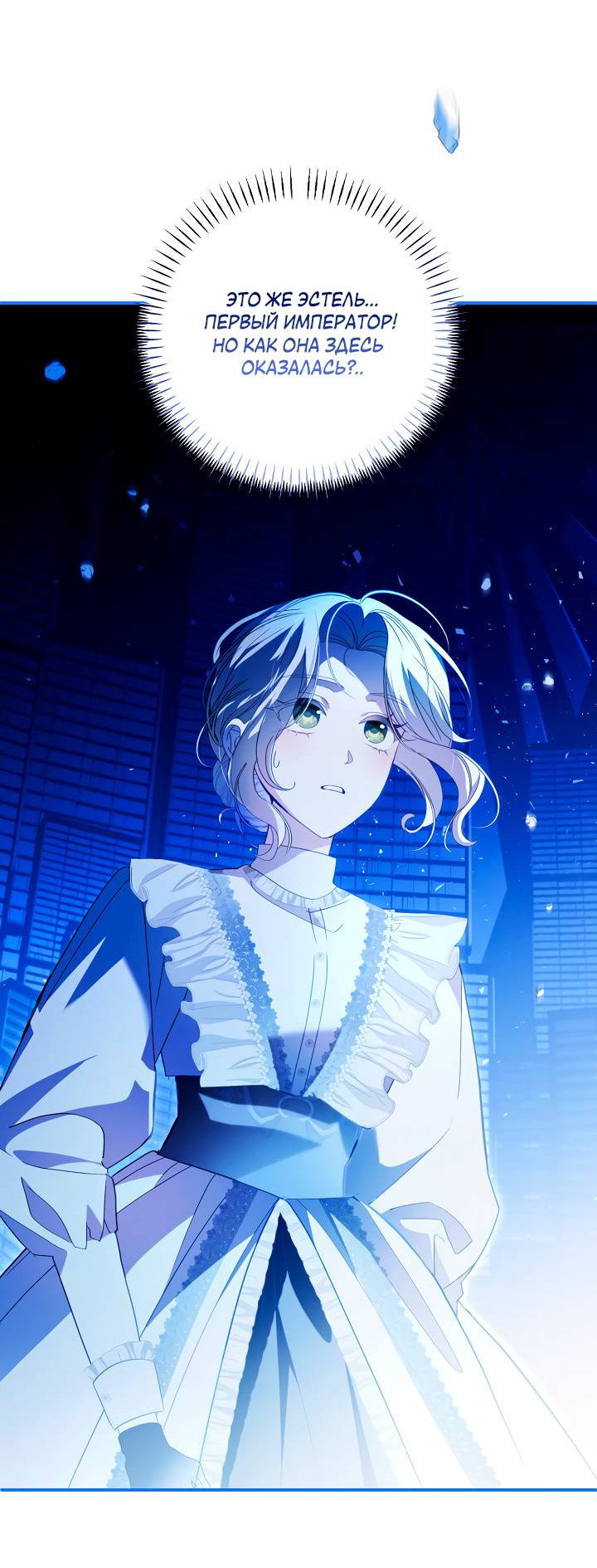 Манга Я стала императрицей, ибо была пьяна - Глава 96 Страница 5