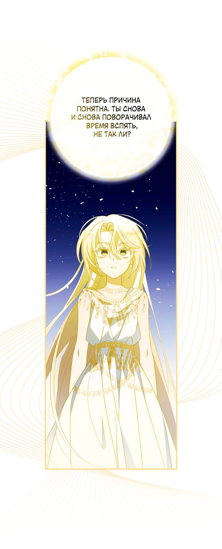 Манга Я стала императрицей, ибо была пьяна - Глава 96 Страница 25