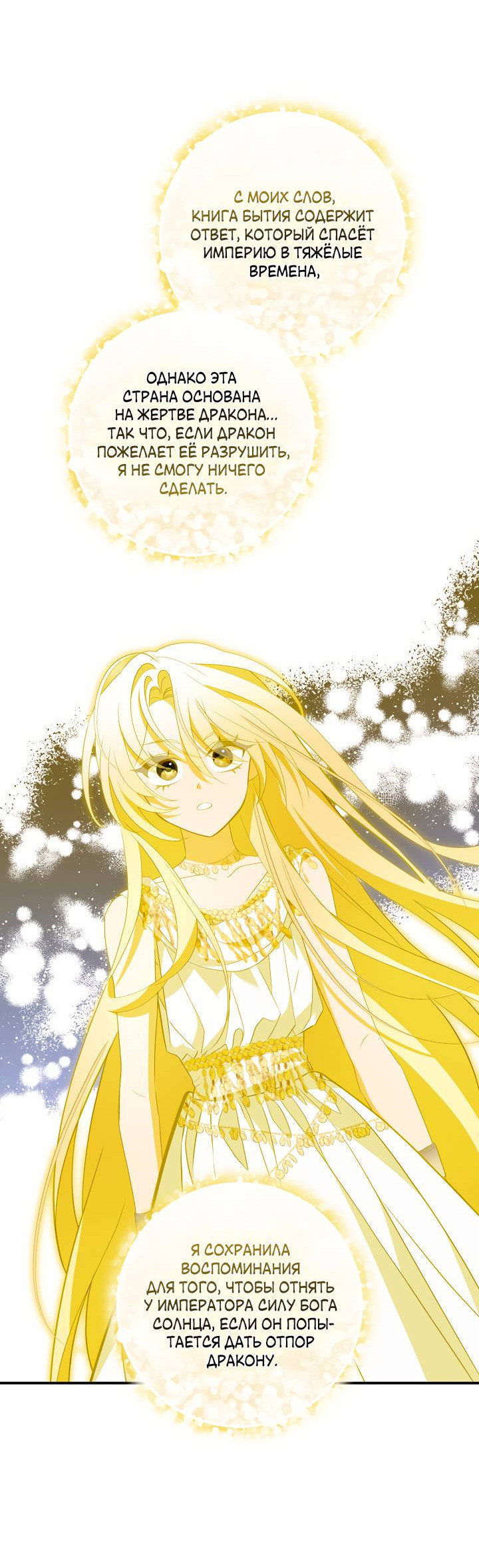Манга Я стала императрицей, ибо была пьяна - Глава 96 Страница 31