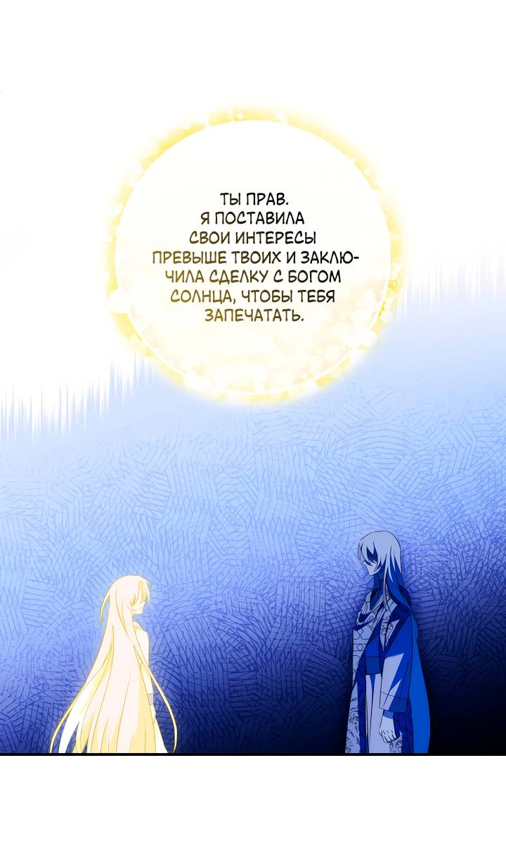 Манга Я стала императрицей, ибо была пьяна - Глава 96 Страница 29