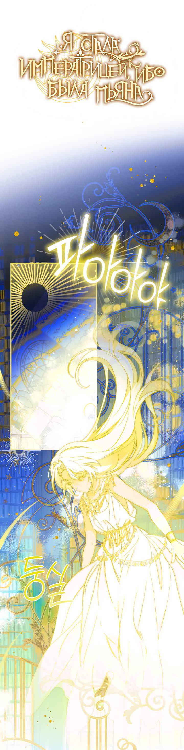 Манга Я стала императрицей, ибо была пьяна - Глава 96 Страница 3