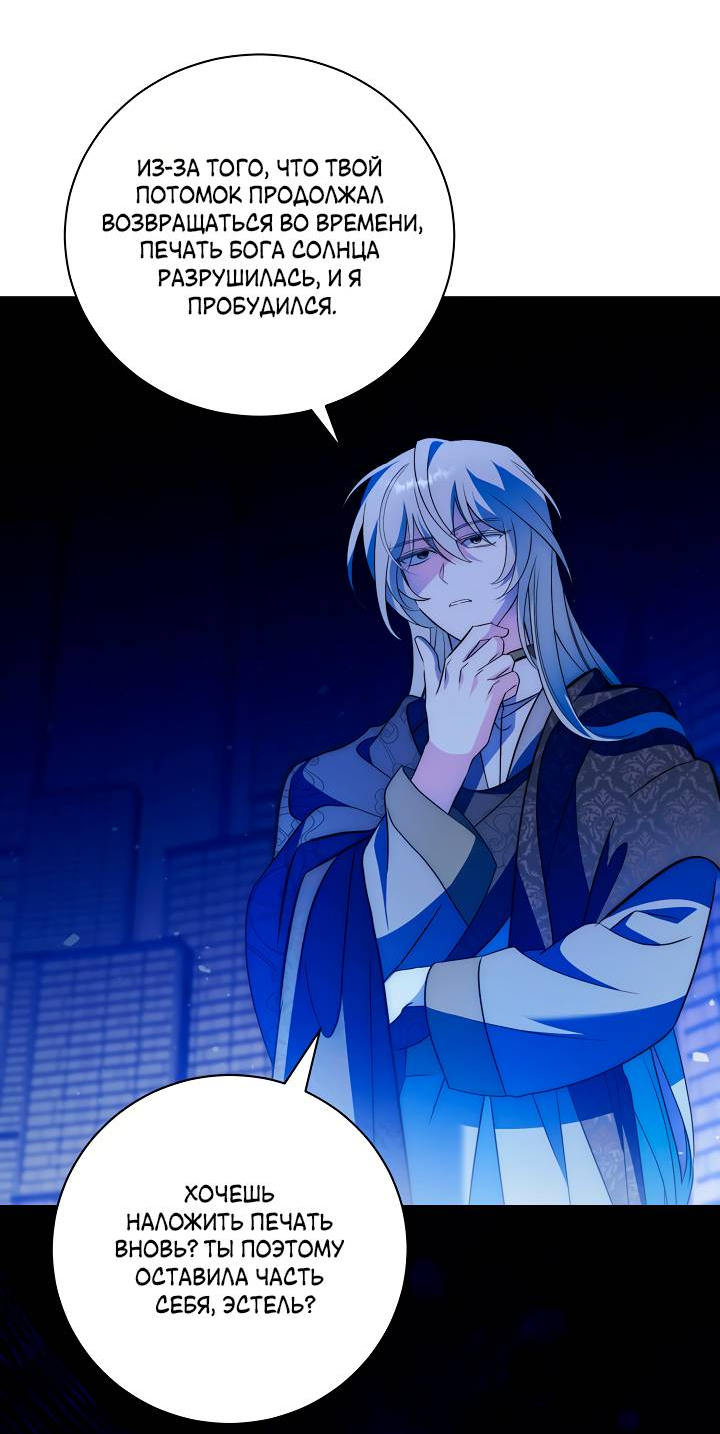 Манга Я стала императрицей, ибо была пьяна - Глава 96 Страница 26