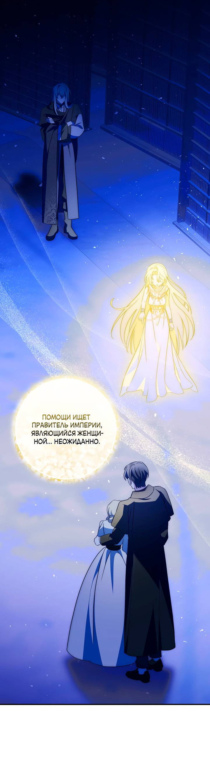Манга Я стала императрицей, ибо была пьяна - Глава 96 Страница 14