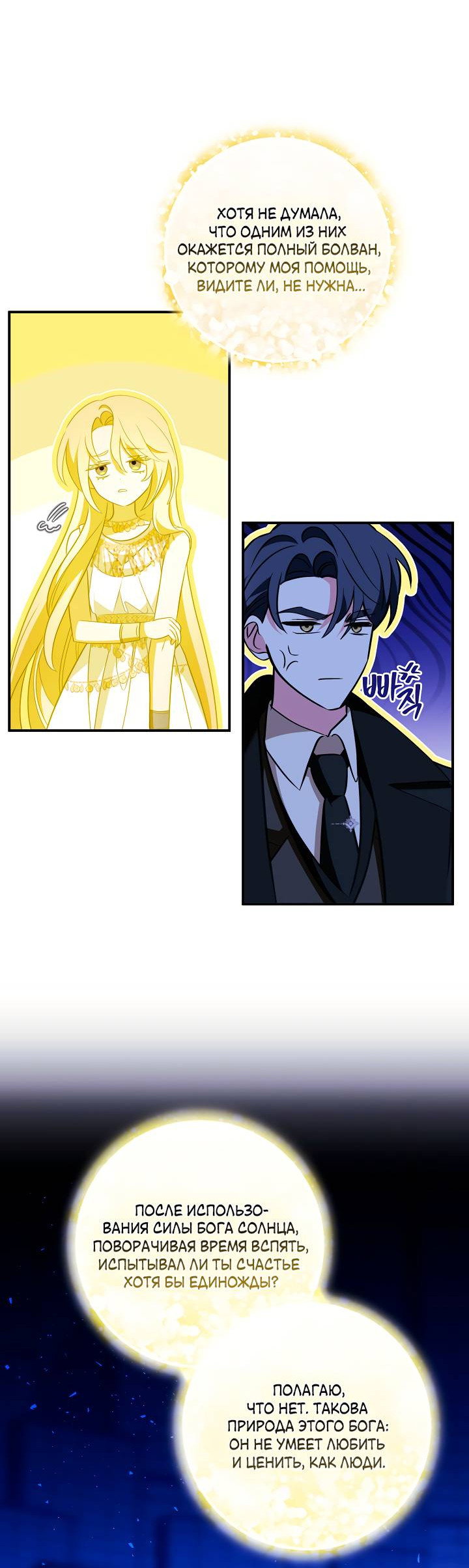 Манга Я стала императрицей, ибо была пьяна - Глава 96 Страница 34