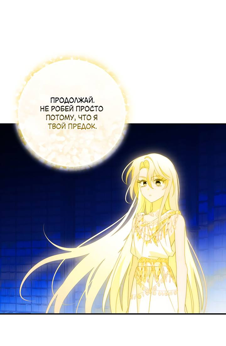 Манга Я стала императрицей, ибо была пьяна - Глава 96 Страница 19