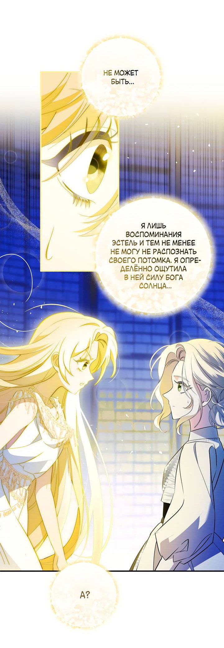 Манга Я стала императрицей, ибо была пьяна - Глава 96 Страница 22