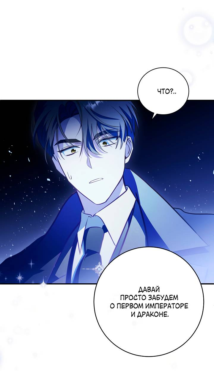 Манга Я стала императрицей, ибо была пьяна - Глава 96 Страница 42