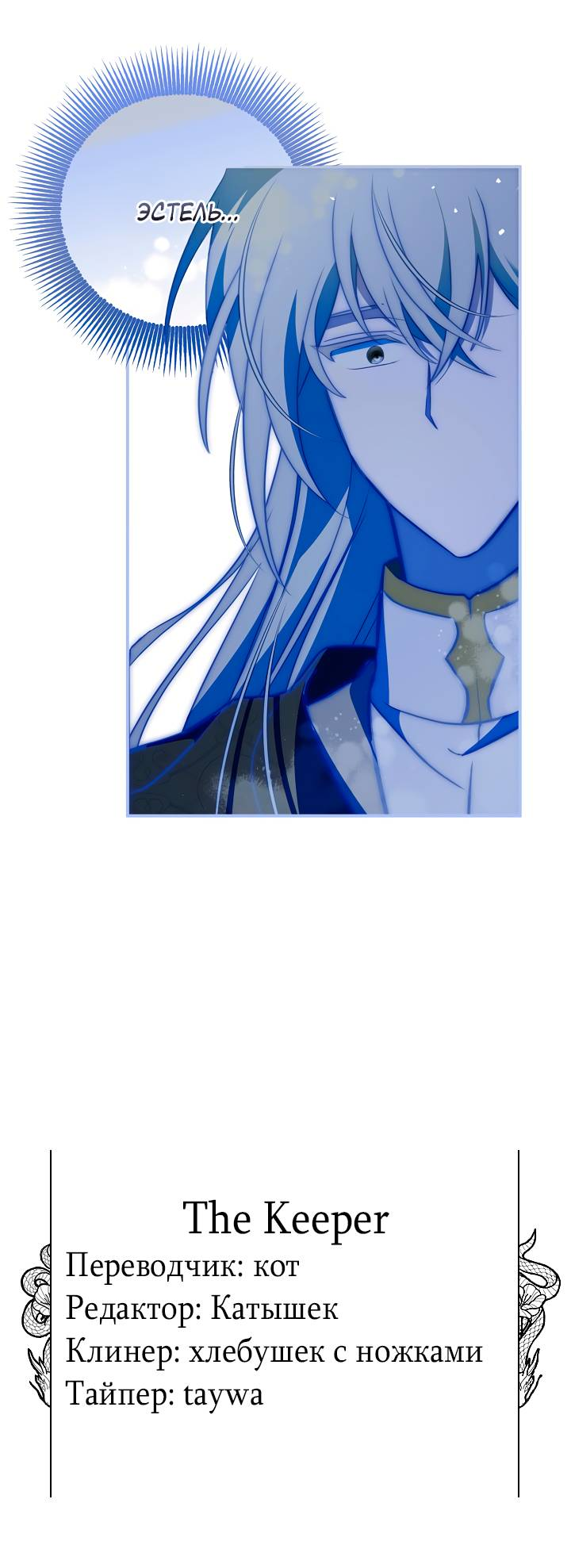 Манга Я стала императрицей, ибо была пьяна - Глава 96 Страница 53