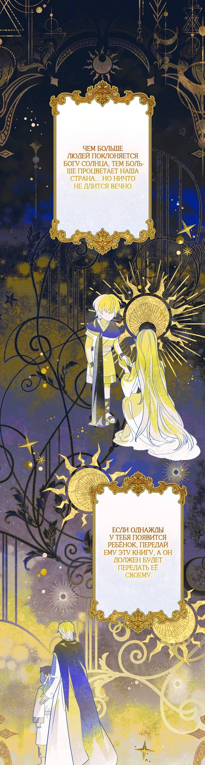 Манга Я стала императрицей, ибо была пьяна - Глава 96 Страница 1