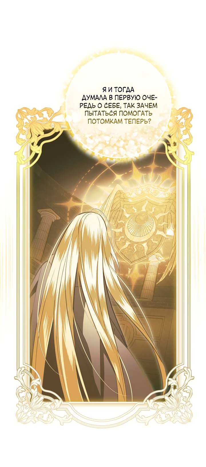 Манга Я стала императрицей, ибо была пьяна - Глава 96 Страница 30