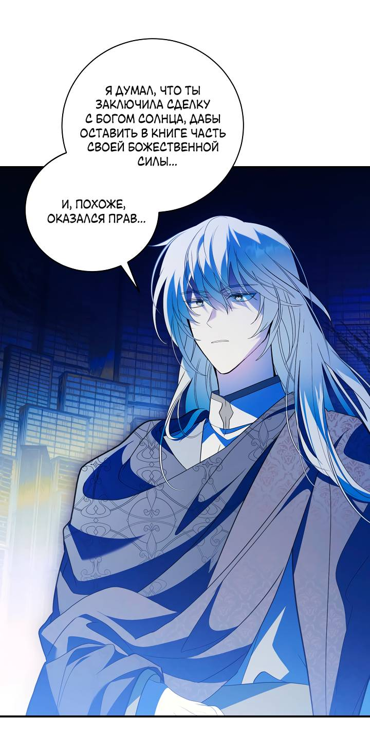 Манга Я стала императрицей, ибо была пьяна - Глава 96 Страница 9